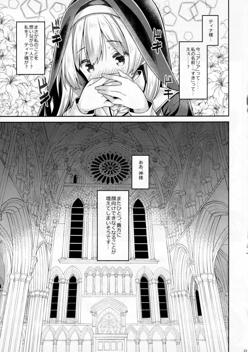 シスターさんはガチ恋少年を躾けたい。 Page.22