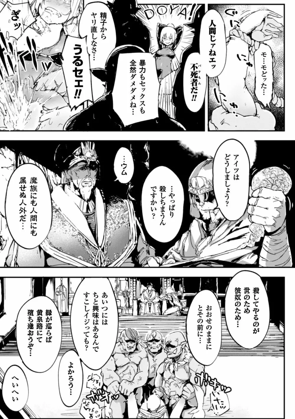 寂びた魂魄 朽ちた無限回廊 Page.3