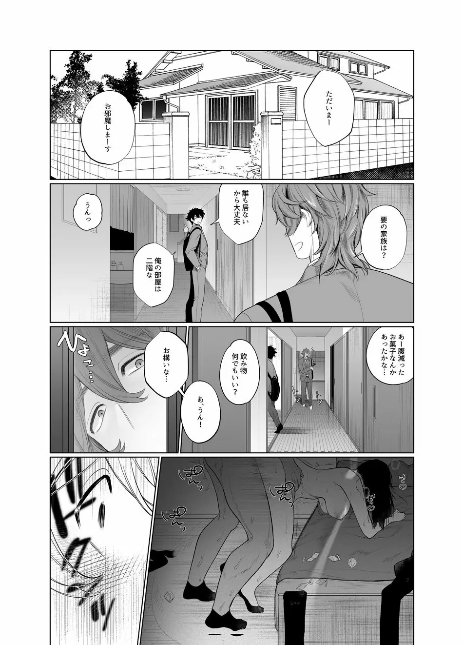 家はヤリ部屋 Page.14