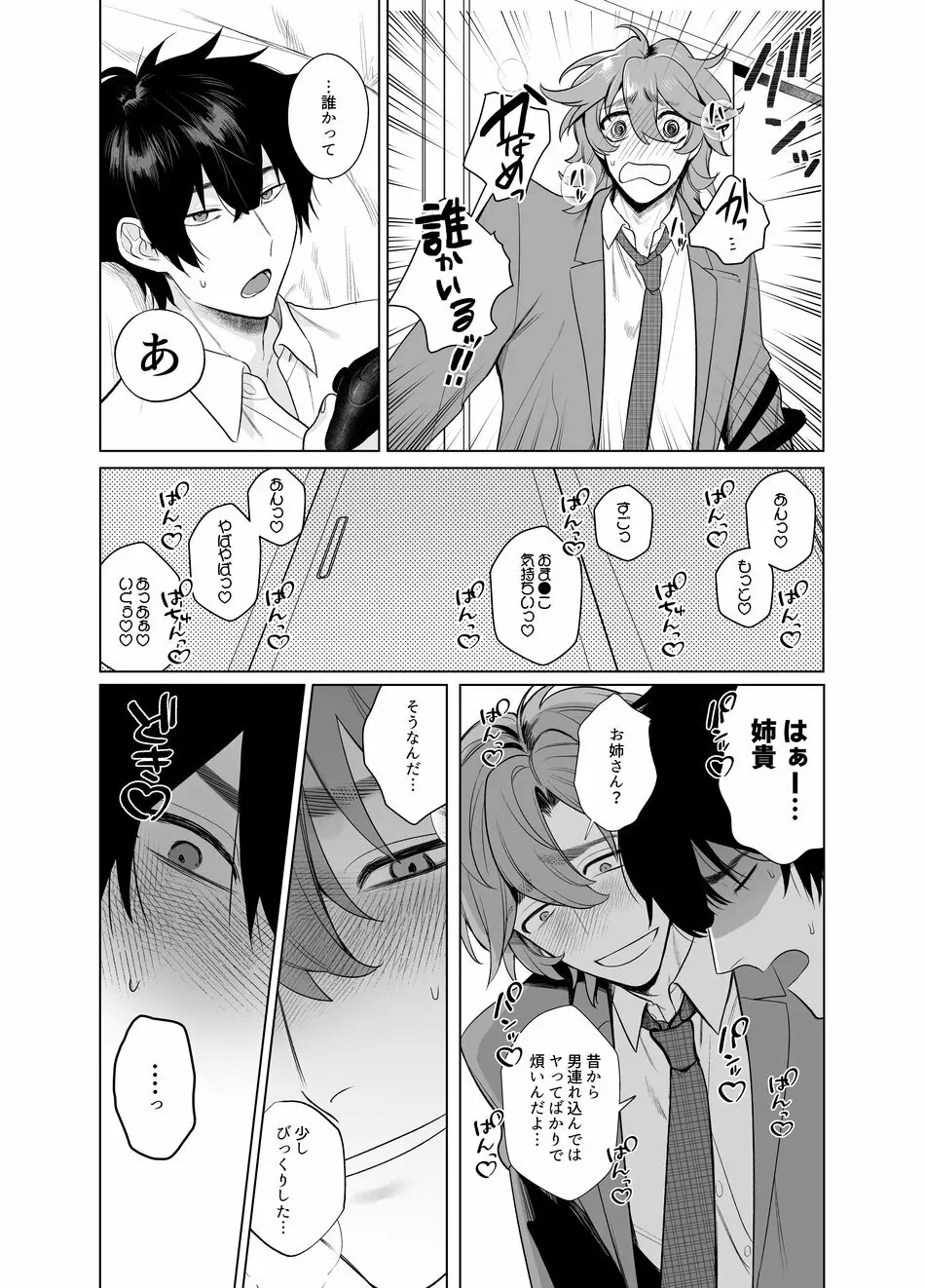 家はヤリ部屋 Page.15