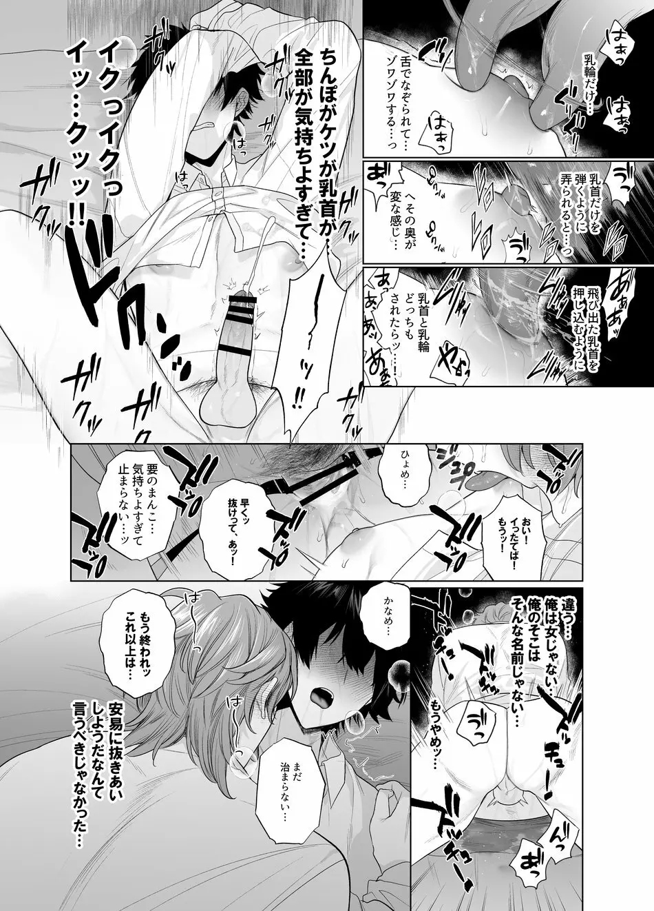 家はヤリ部屋 Page.26