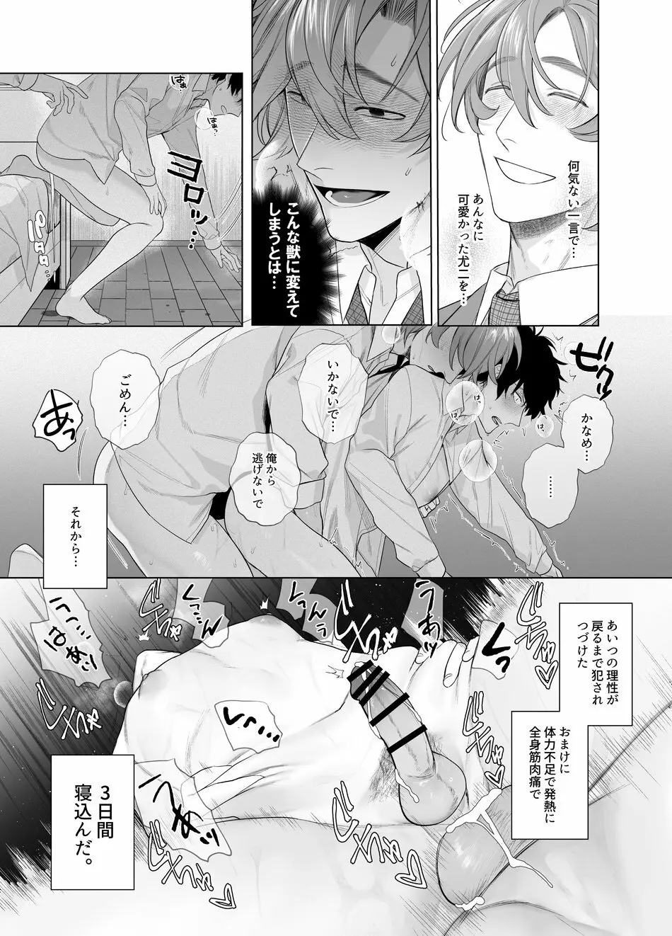 家はヤリ部屋 Page.27