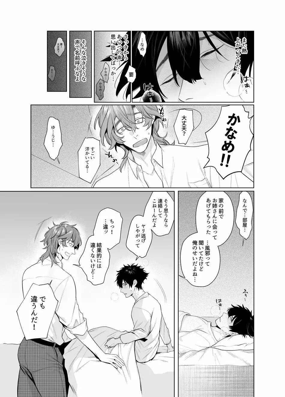 家はヤリ部屋 Page.30