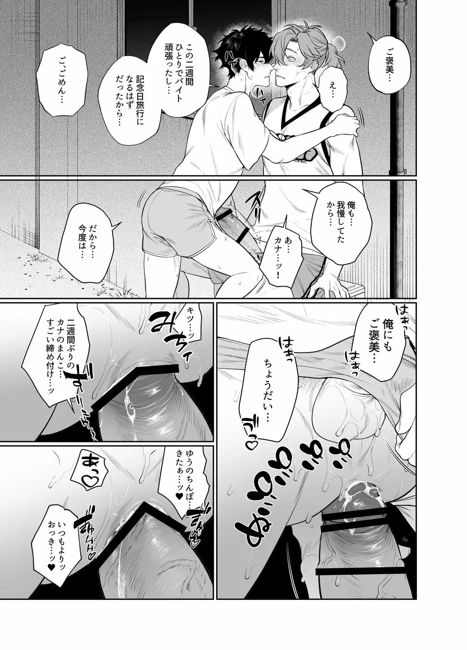 バイト先はヤリ部屋 Page.18