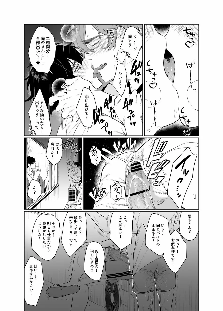 バイト先はヤリ部屋 Page.20