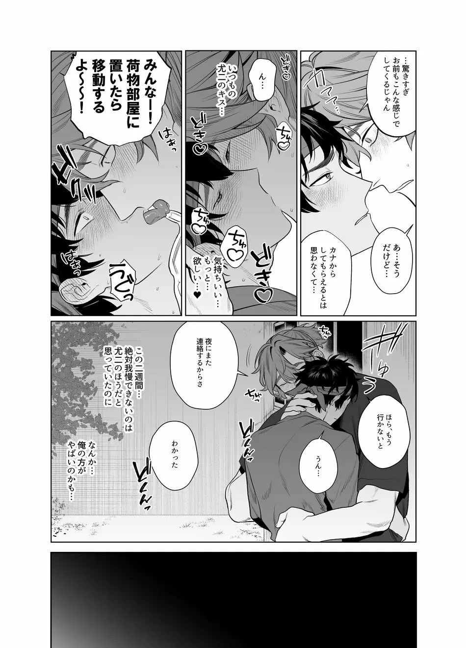 バイト先はヤリ部屋 Page.9