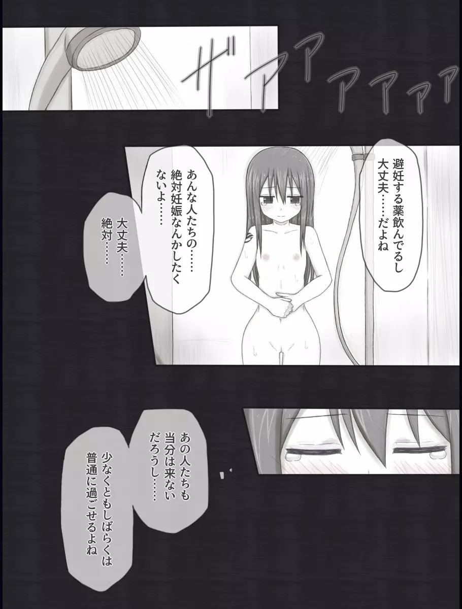 ウェンディバッドエンドアフター Page.51