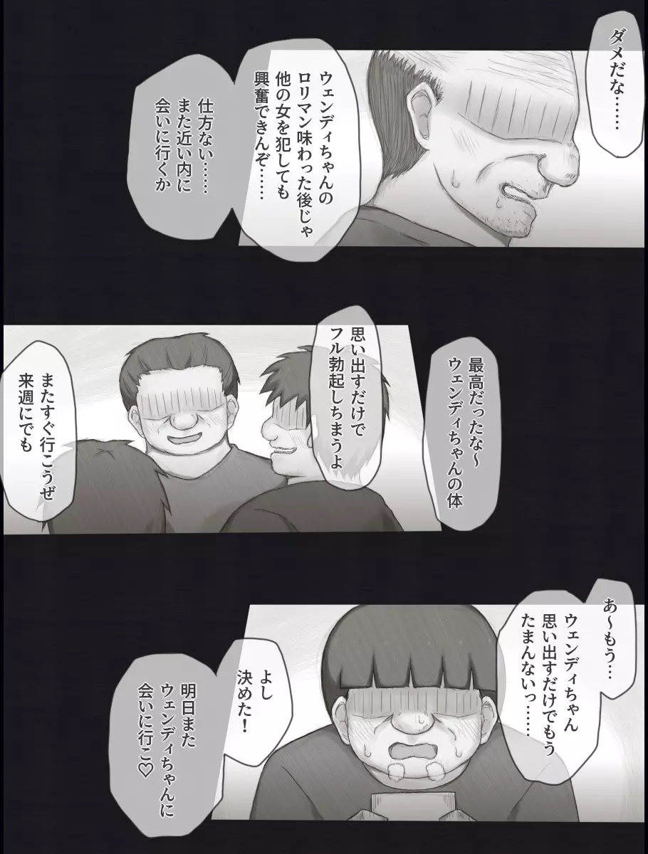 ウェンディバッドエンドアフター Page.52