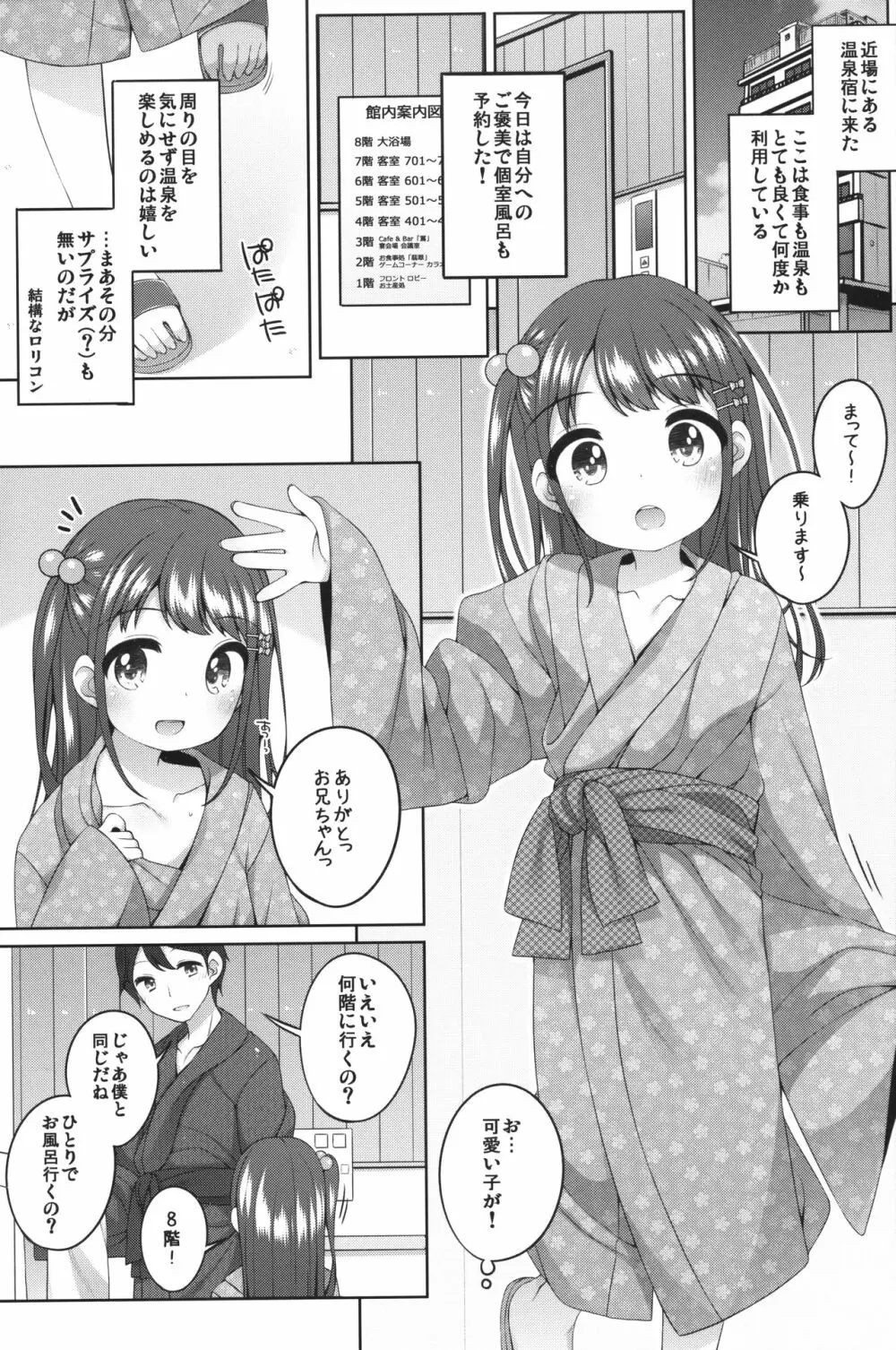 こどもおんせん ～ばんがいへん～ -ちさきちゃんのばあい- Page.2