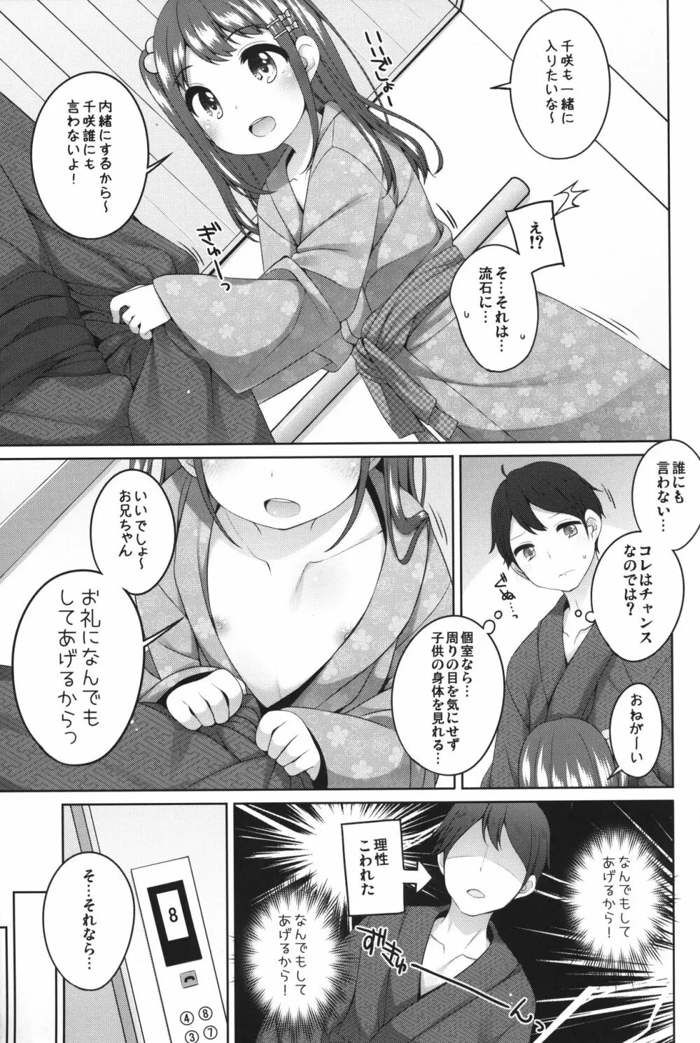 こどもおんせん ～ばんがいへん～ -ちさきちゃんのばあい- Page.4