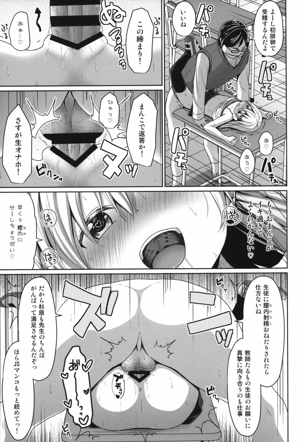 JSメスガキロリビッチに教師は負けない! Page.18