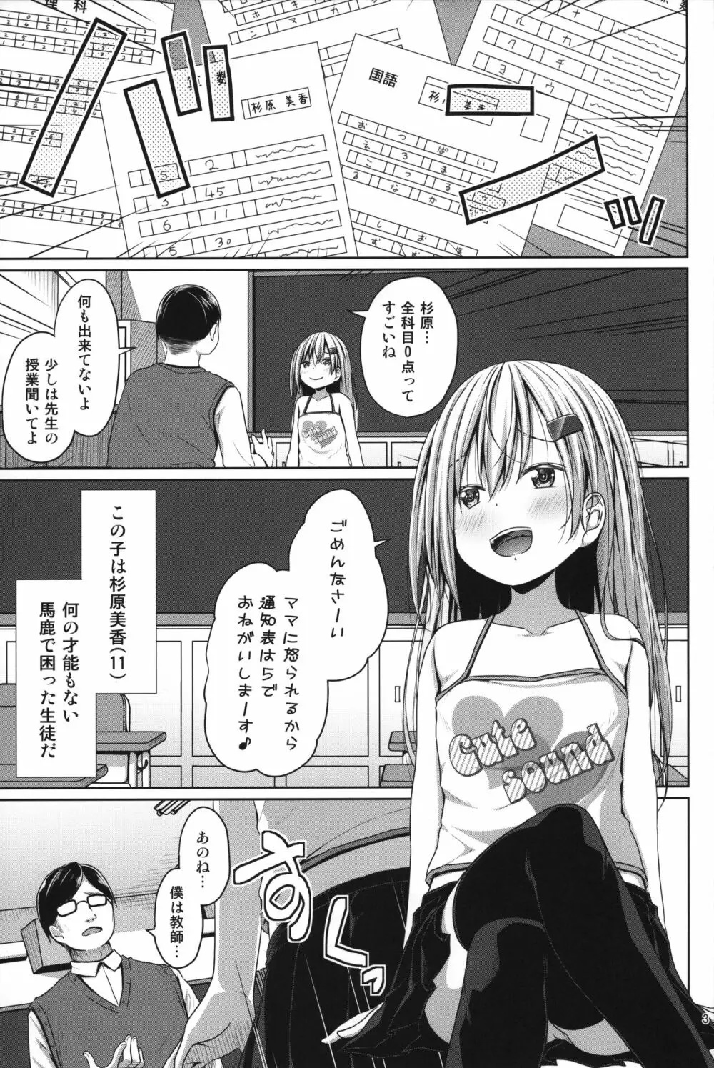 JSメスガキロリビッチに教師は負けない! Page.2