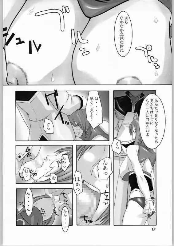 籠の中の天使 Page.11