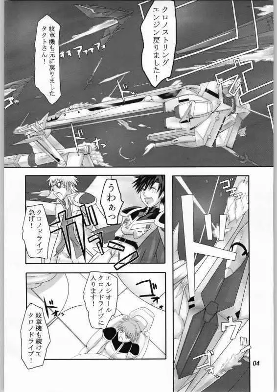 籠の中の天使 Page.3