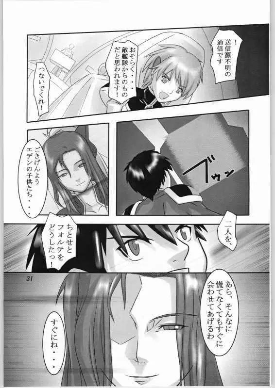 籠の中の天使 Page.30