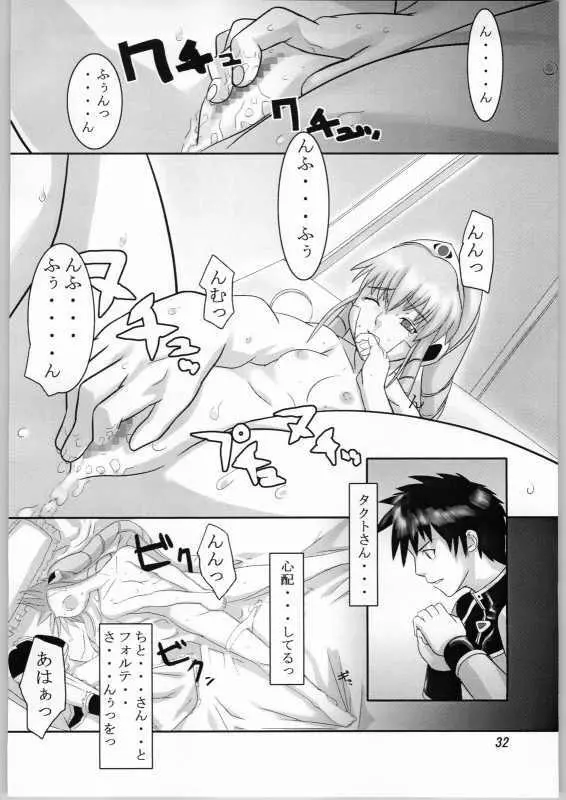 籠の中の天使 Page.31