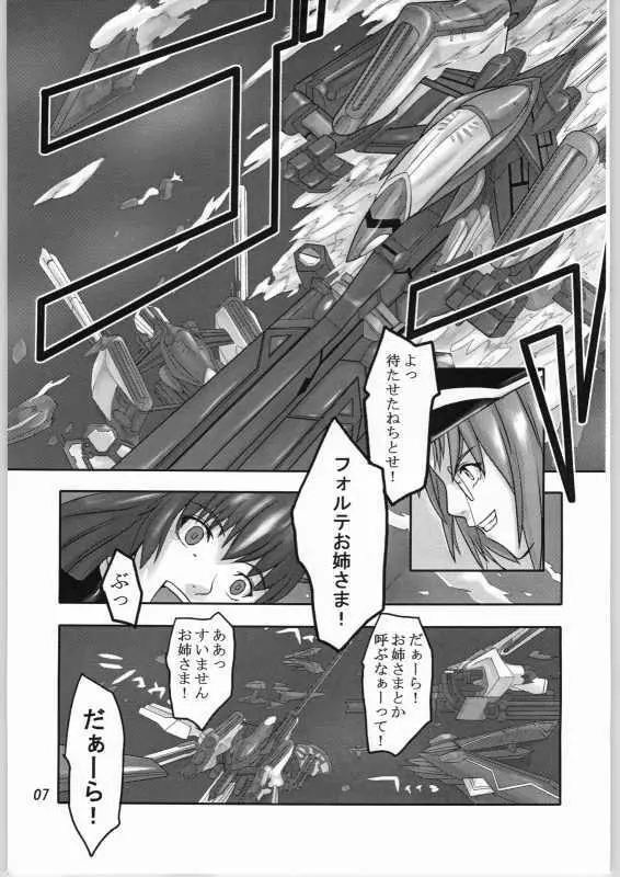 籠の中の天使 Page.6