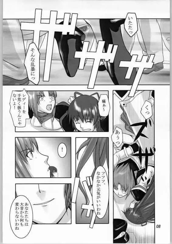 籠の中の天使 Page.7