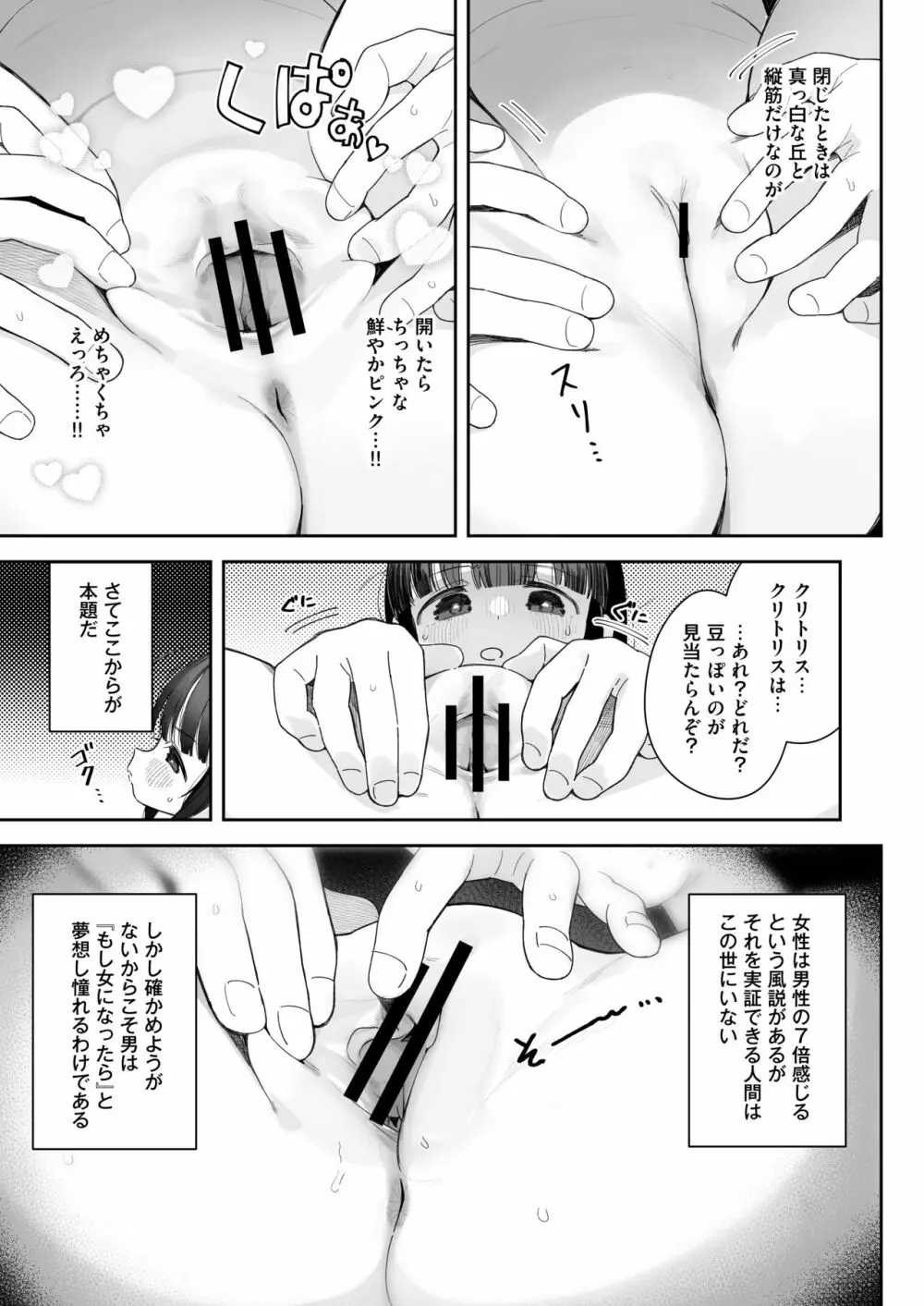 TSロリおじさんの冒険 オナニー編 Page.10