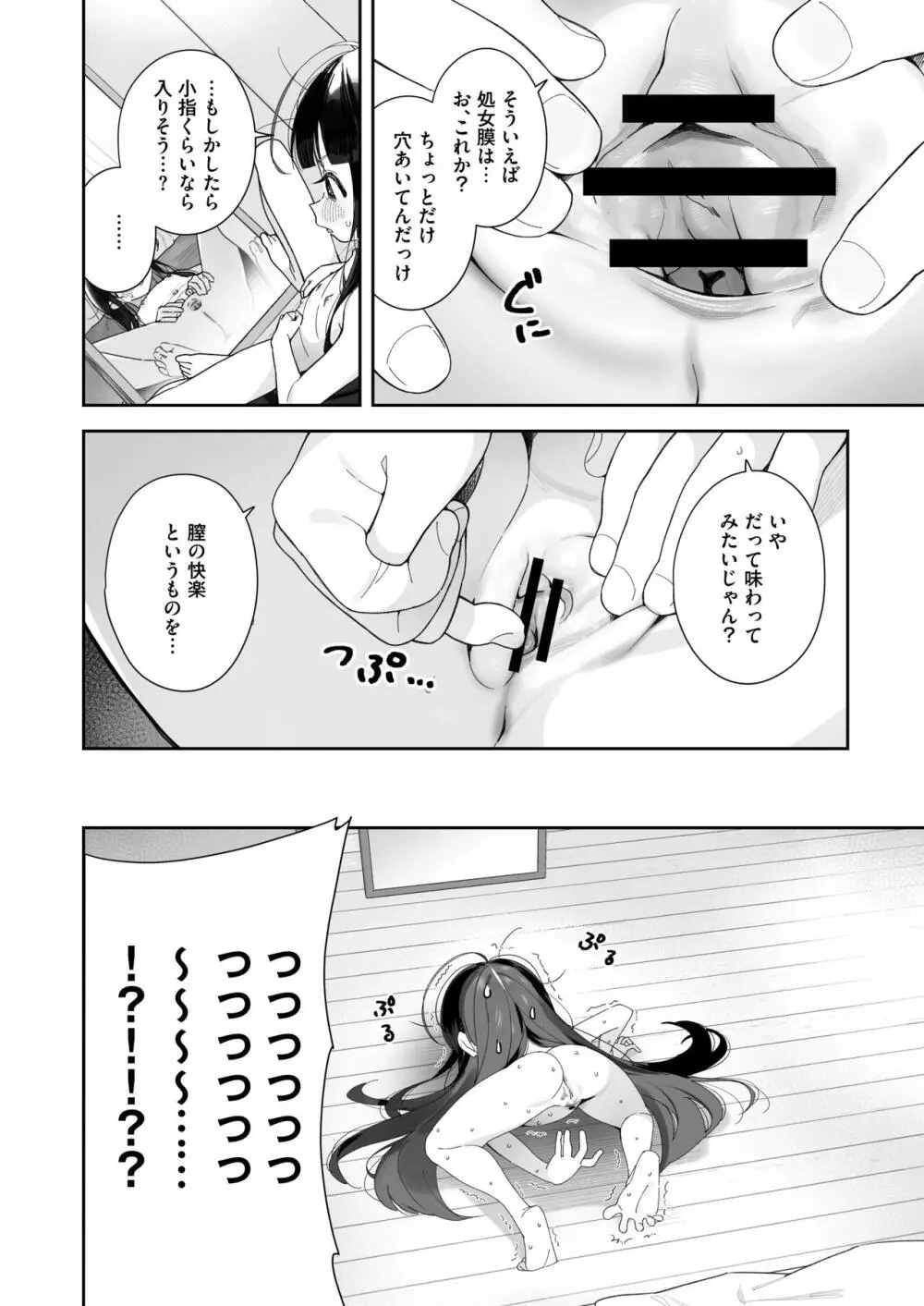 TSロリおじさんの冒険 オナニー編 Page.13