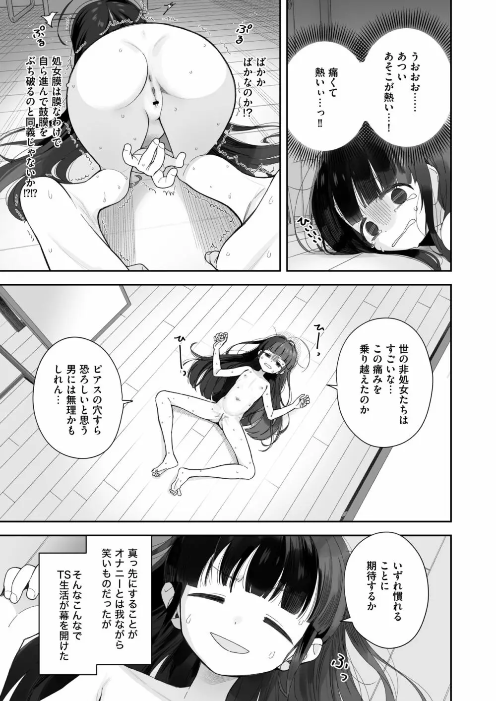 TSロリおじさんの冒険 オナニー編 Page.14