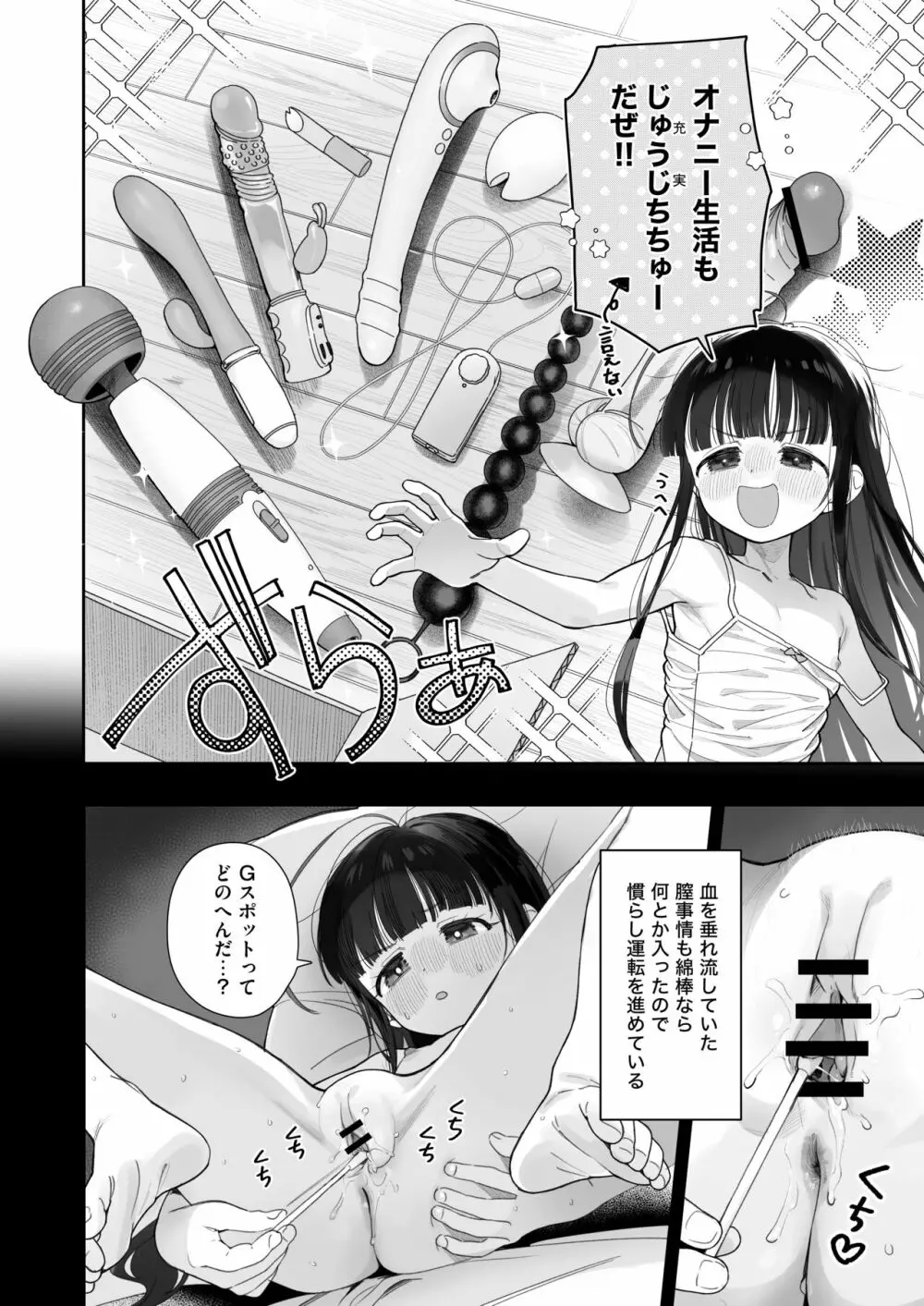 TSロリおじさんの冒険 オナニー編 Page.19
