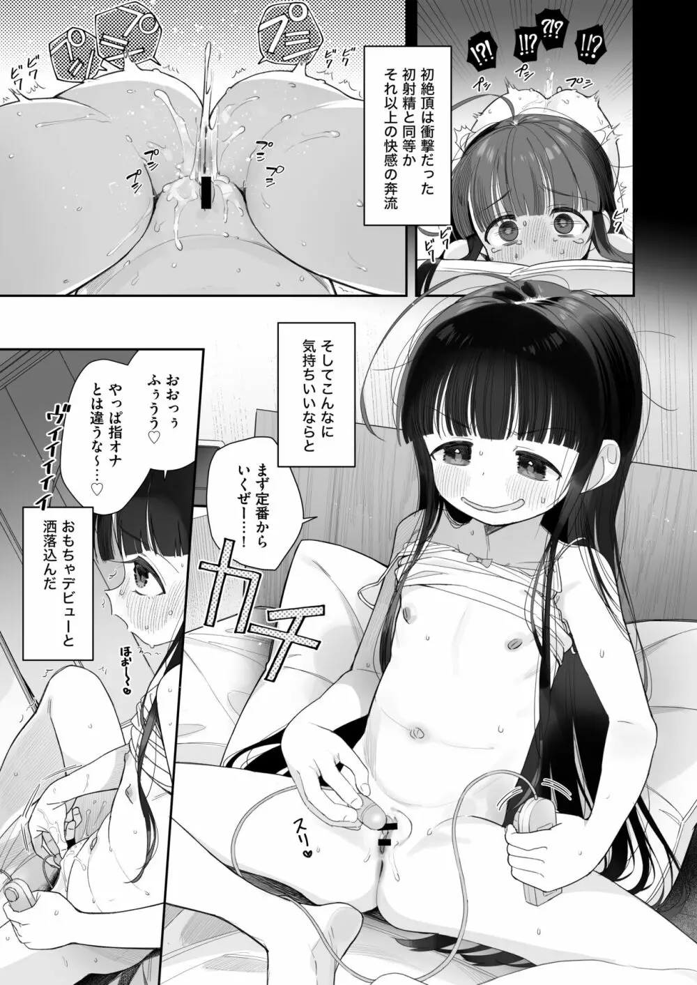 TSロリおじさんの冒険 オナニー編 Page.22
