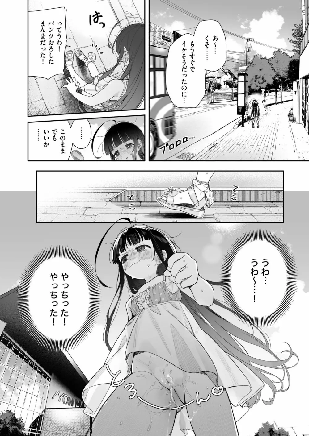 TSロリおじさんの冒険 オナニー編 Page.29