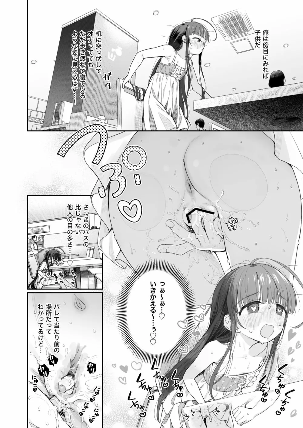 TSロリおじさんの冒険 オナニー編 Page.31