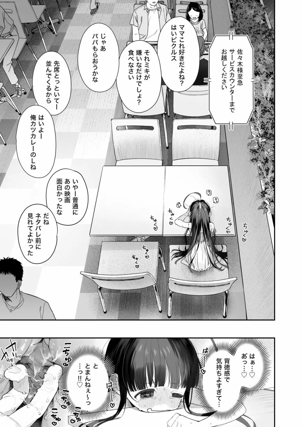 TSロリおじさんの冒険 オナニー編 Page.32