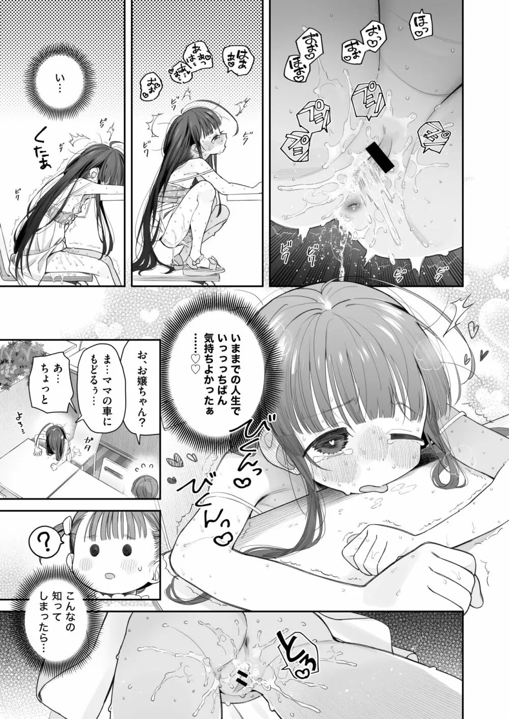 TSロリおじさんの冒険 オナニー編 Page.38