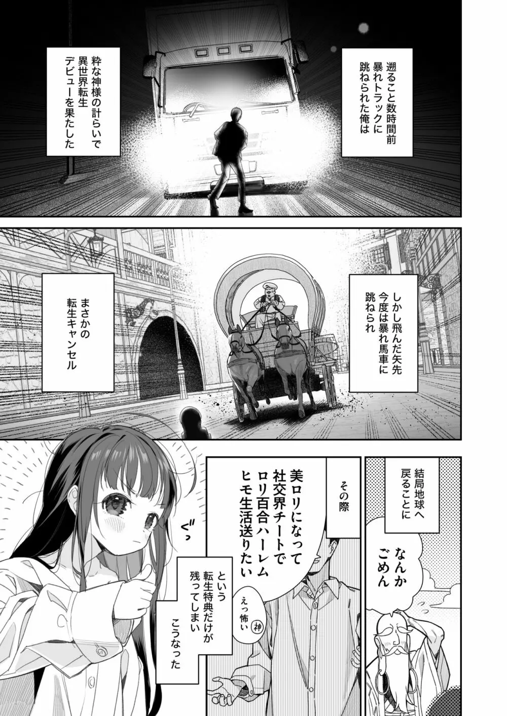 TSロリおじさんの冒険 オナニー編 Page.4