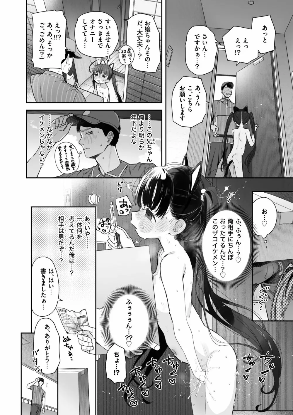 TSロリおじさんの冒険 オナニー編 Page.41
