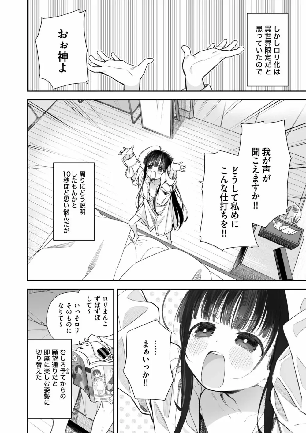TSロリおじさんの冒険 オナニー編 Page.5