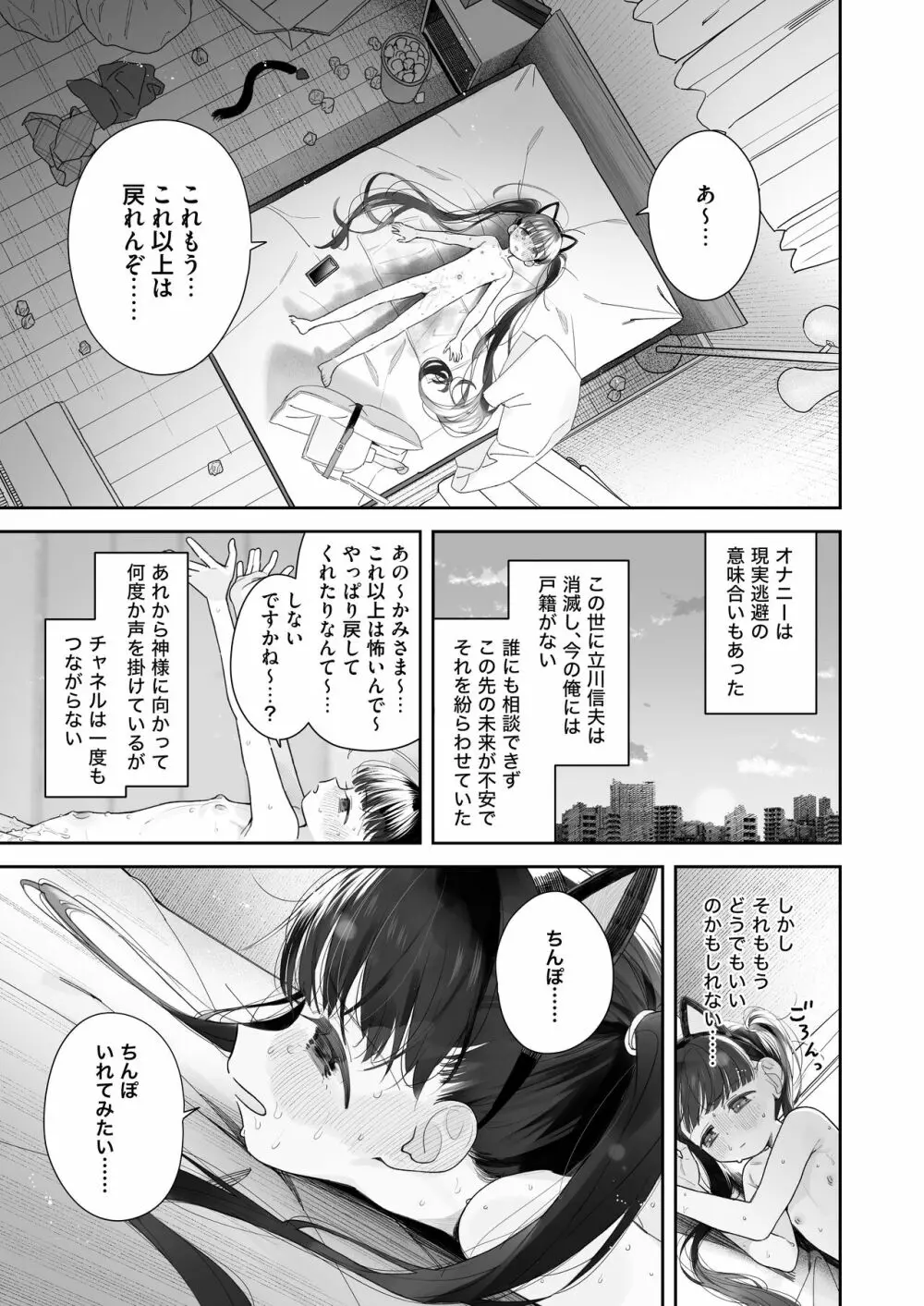 TSロリおじさんの冒険 オナニー編 Page.50
