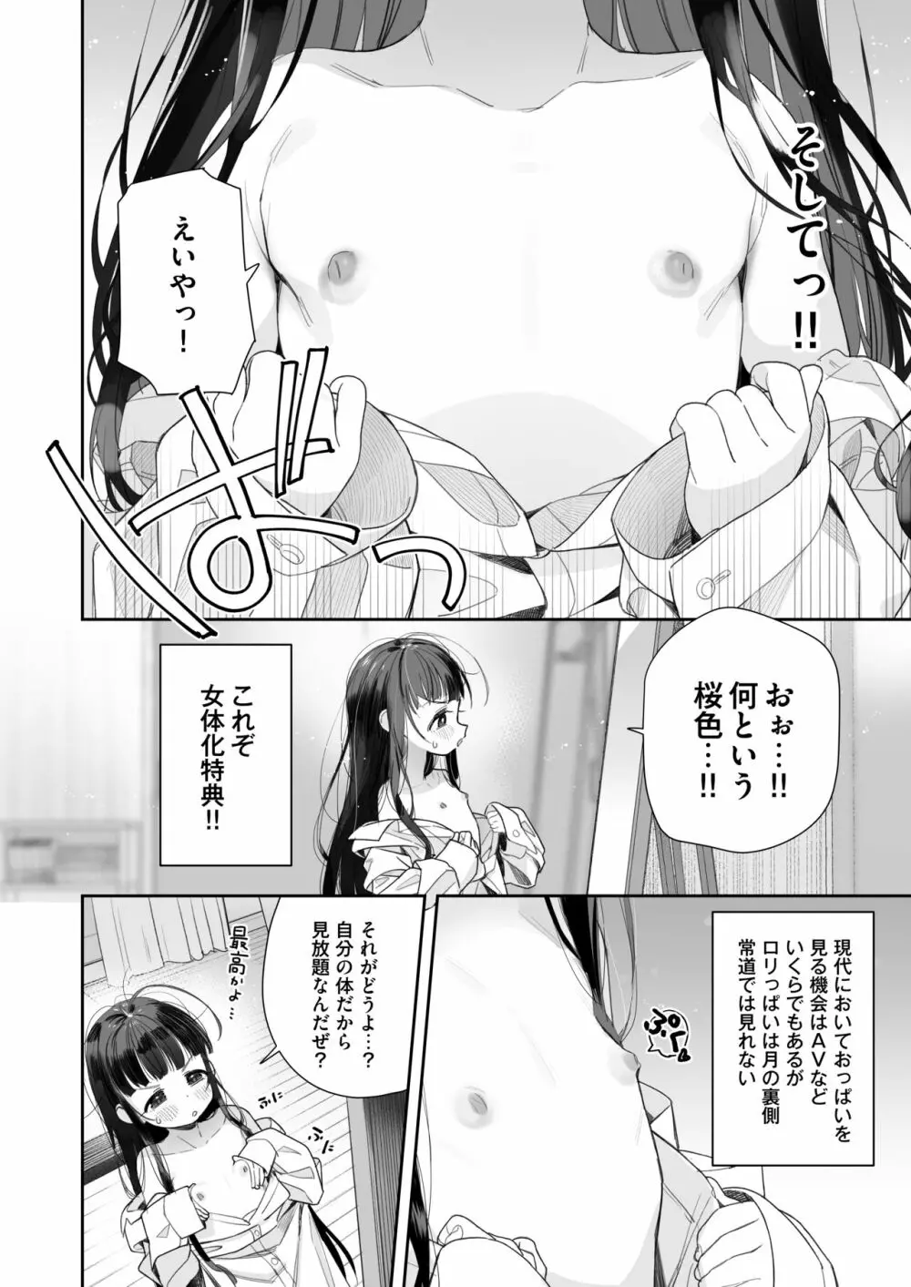 TSロリおじさんの冒険 オナニー編 Page.7