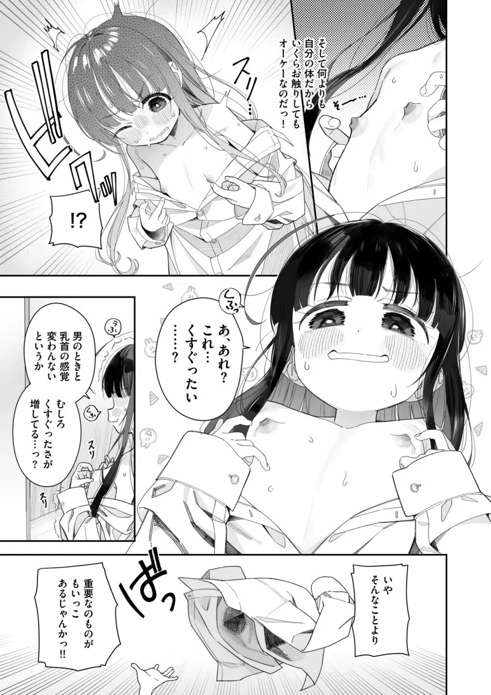 TSロリおじさんの冒険 オナニー編 Page.8
