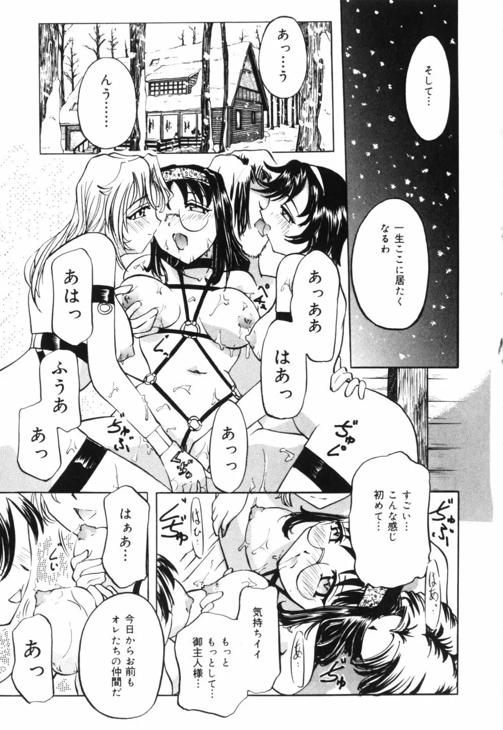 母乳つゆだく妻 Page.100