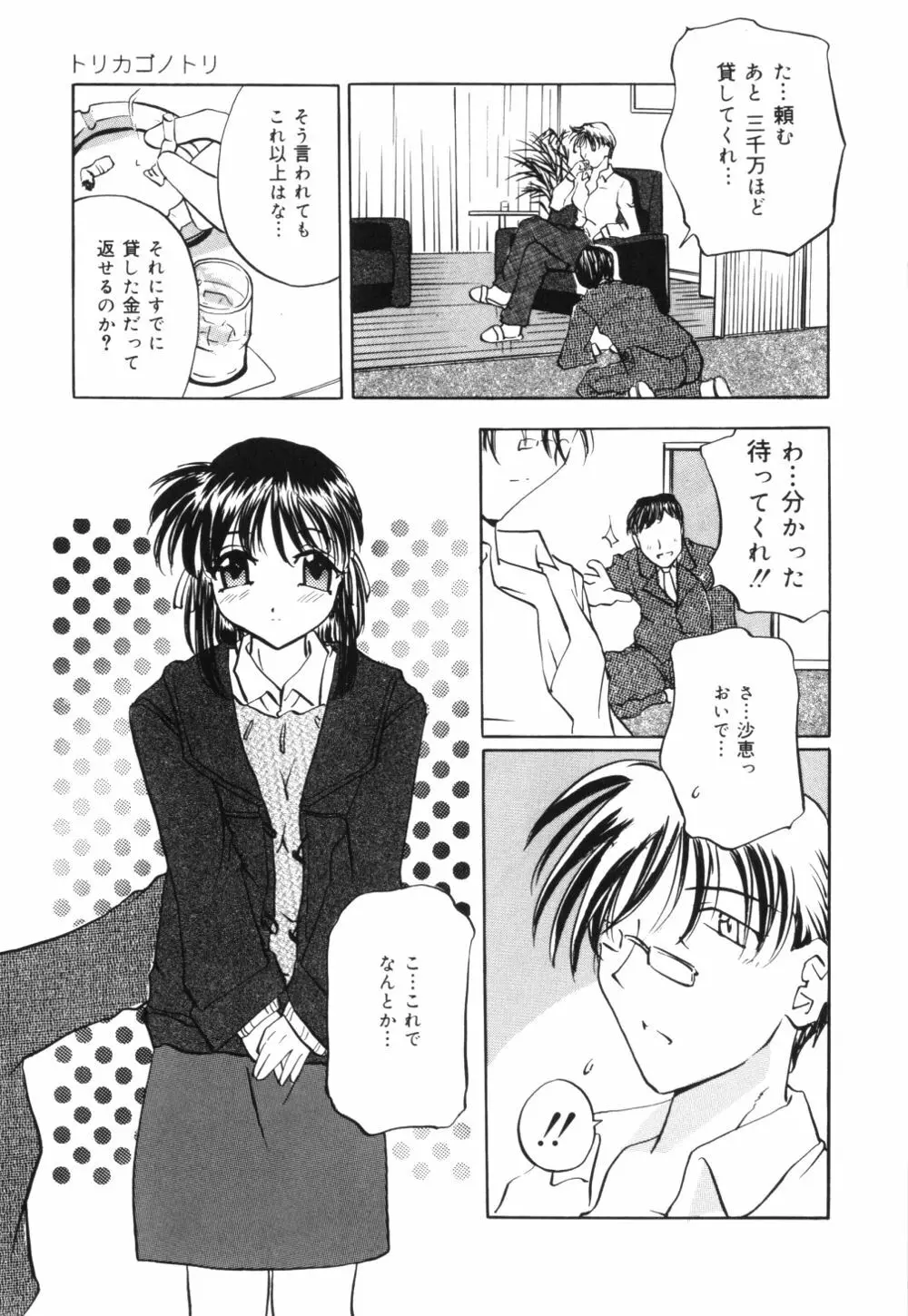 母乳つゆだく妻 Page.102