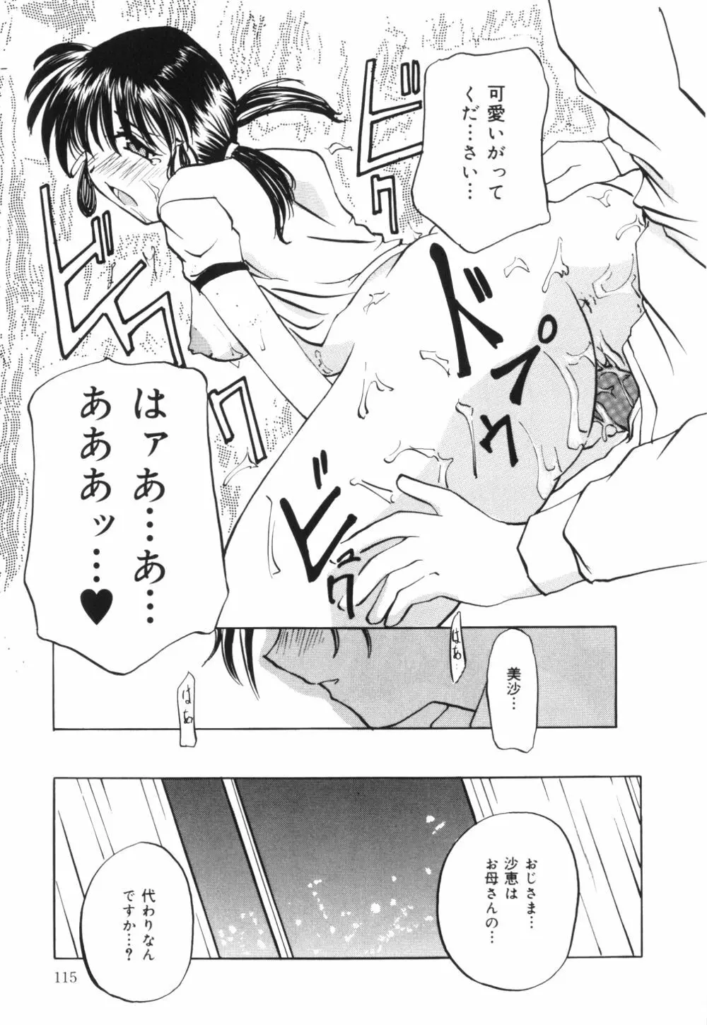 母乳つゆだく妻 Page.118