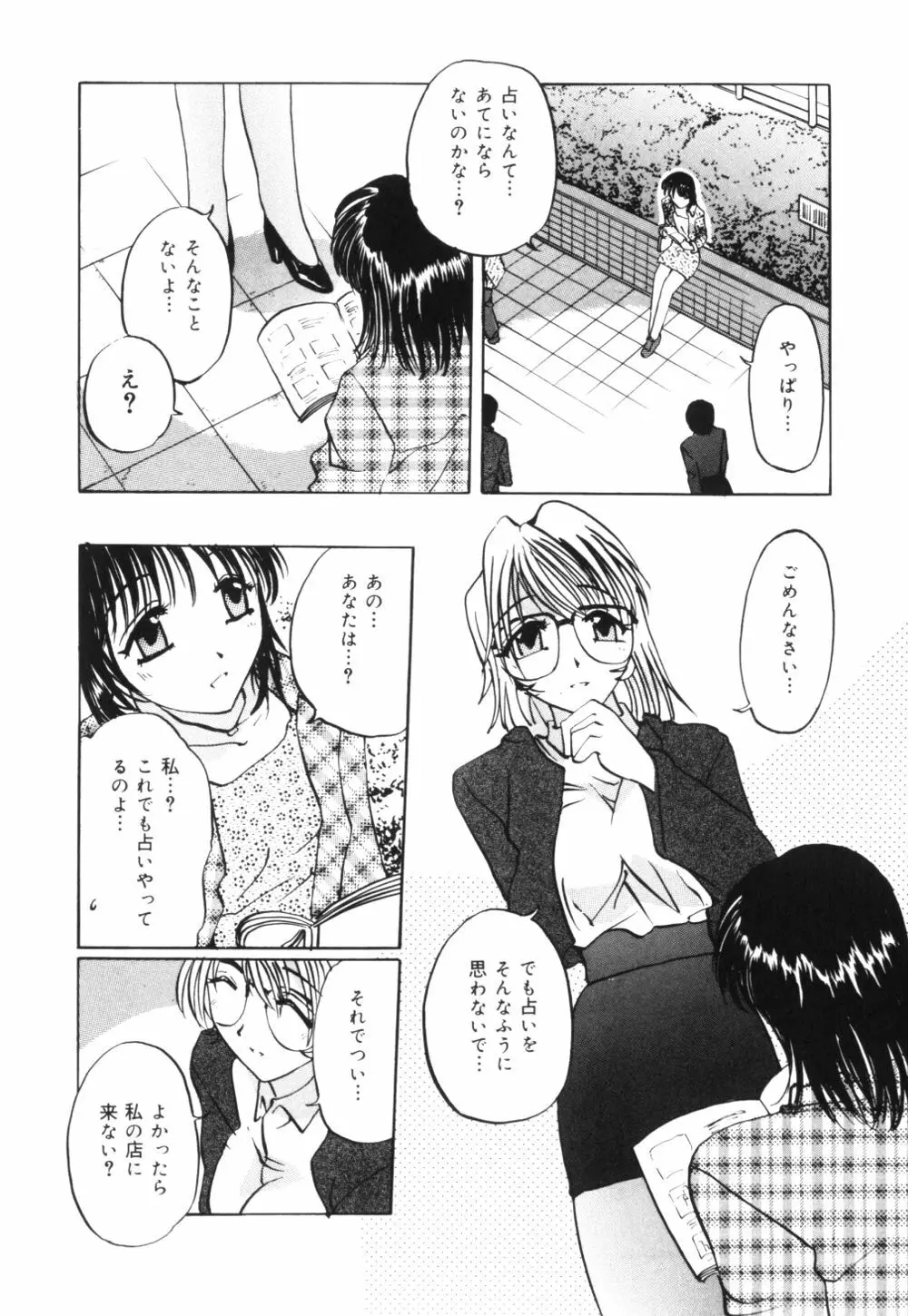 母乳つゆだく妻 Page.123