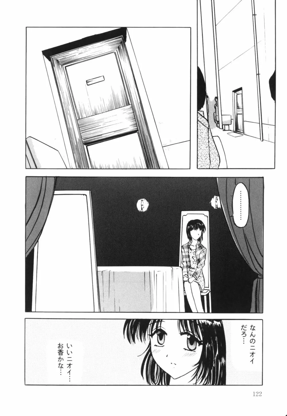 母乳つゆだく妻 Page.125