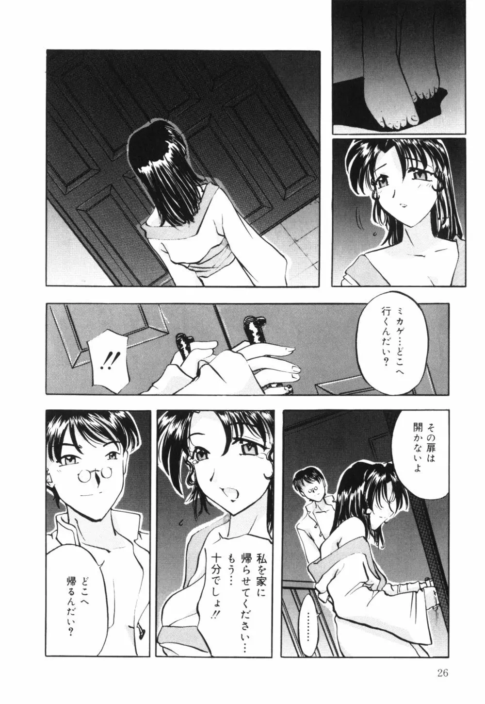 母乳つゆだく妻 Page.29