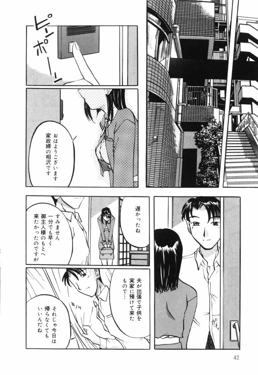 母乳つゆだく妻 Page.45