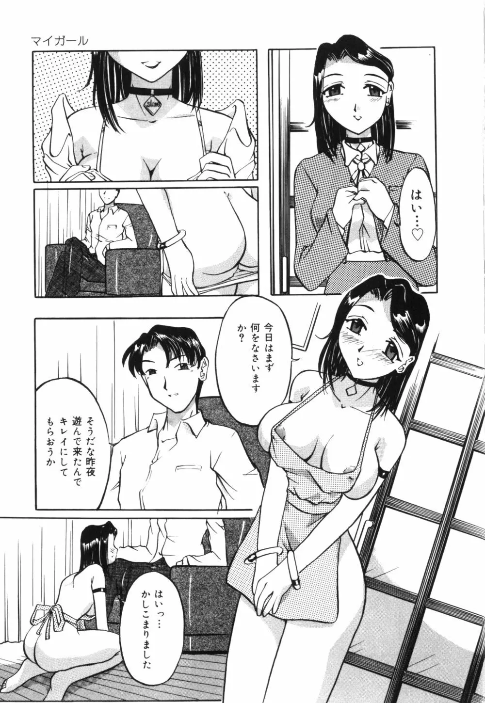 母乳つゆだく妻 Page.46