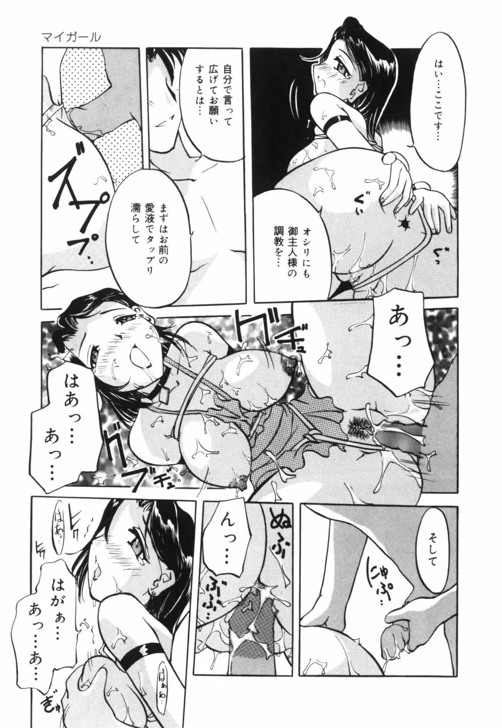 母乳つゆだく妻 Page.52