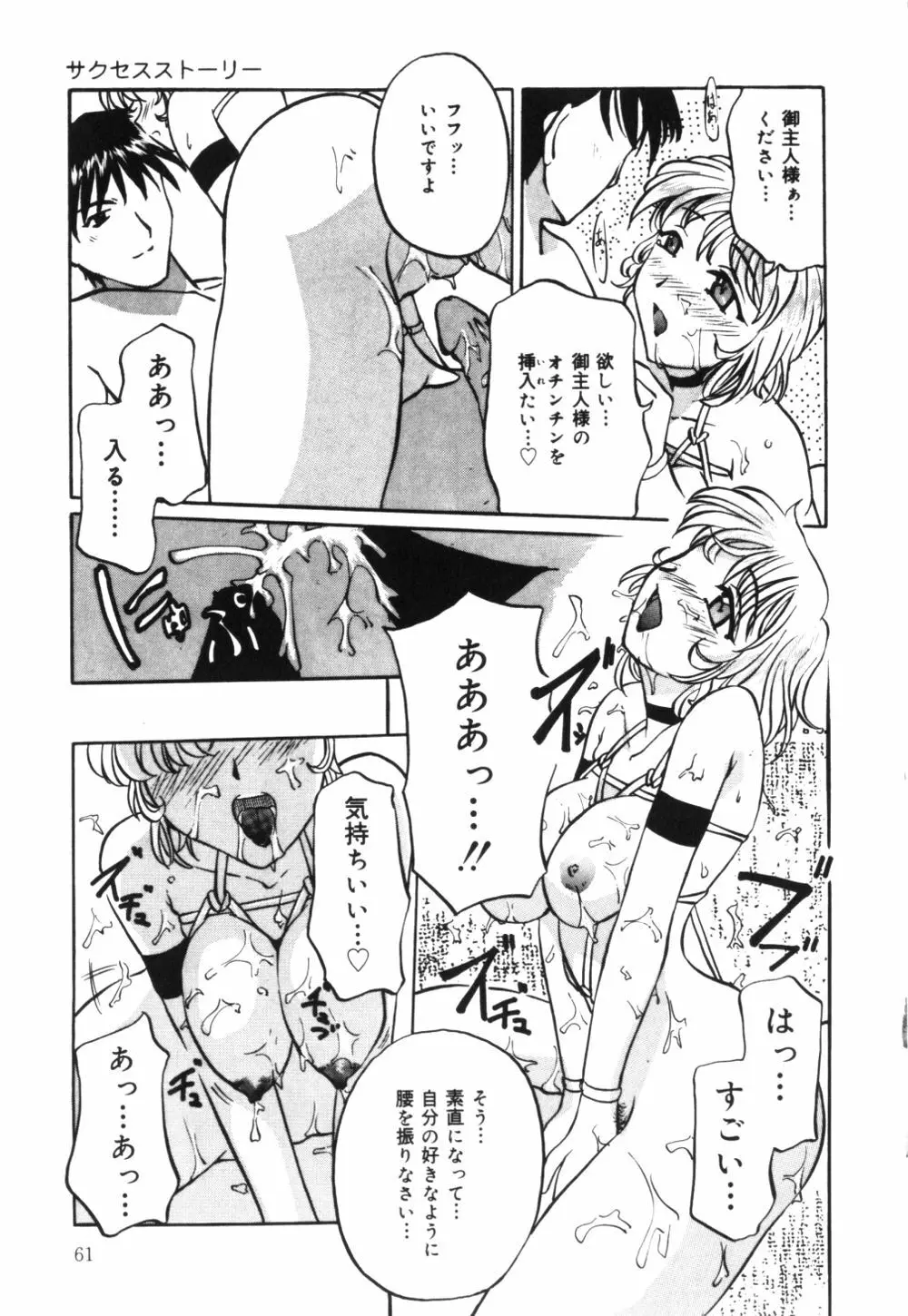 母乳つゆだく妻 Page.64