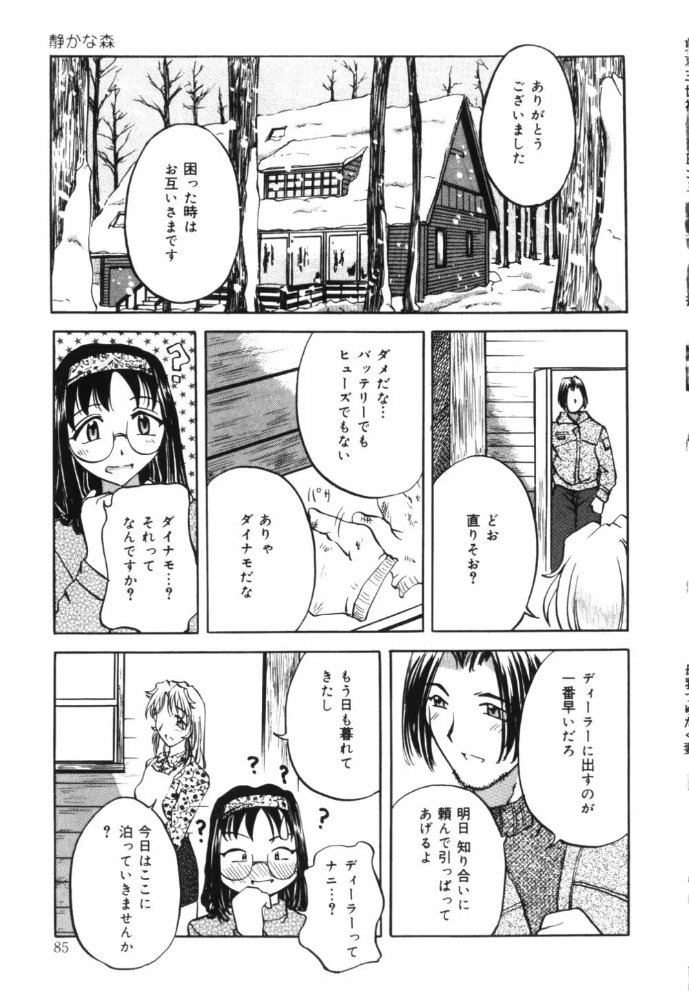 母乳つゆだく妻 Page.88