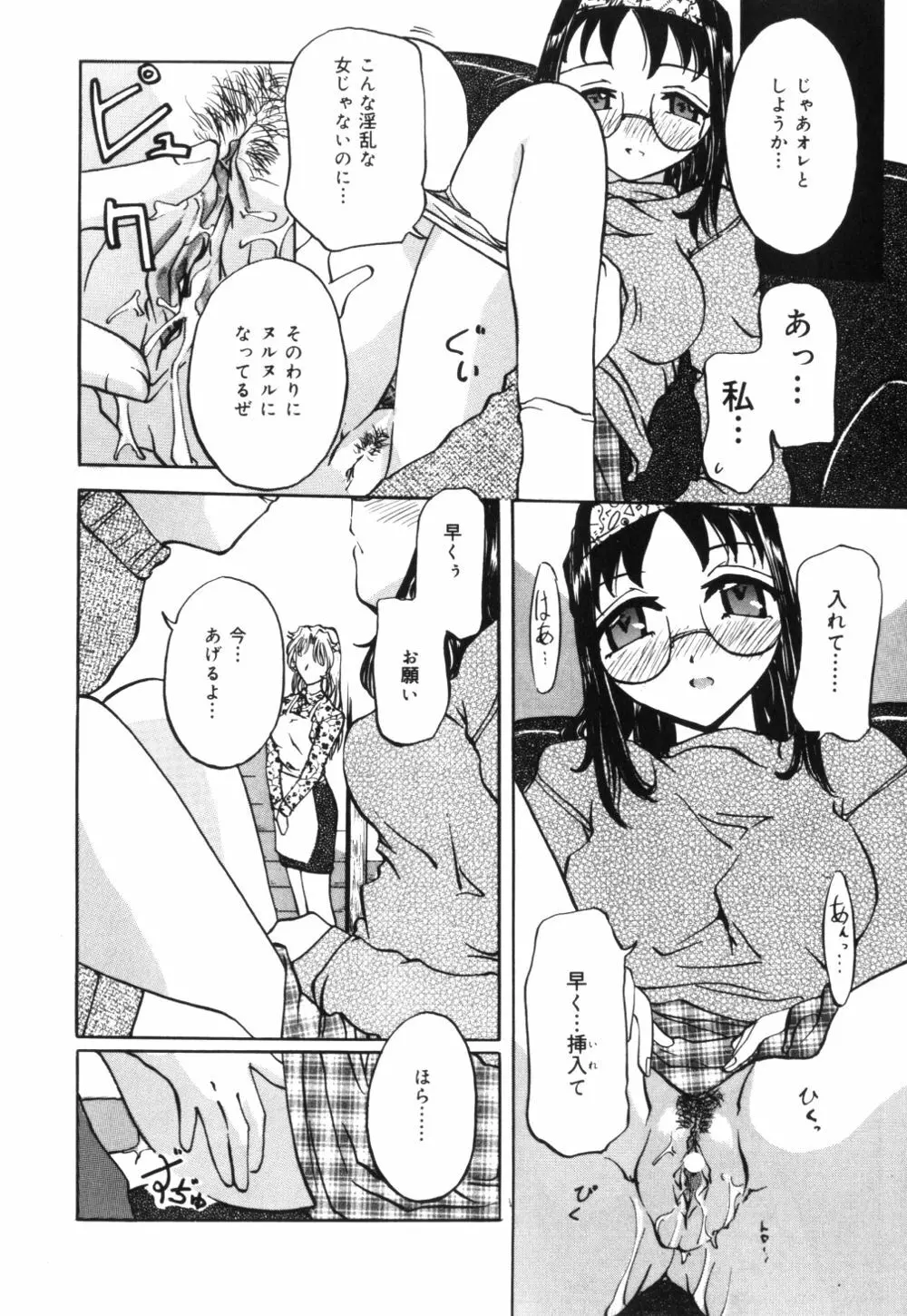 母乳つゆだく妻 Page.91