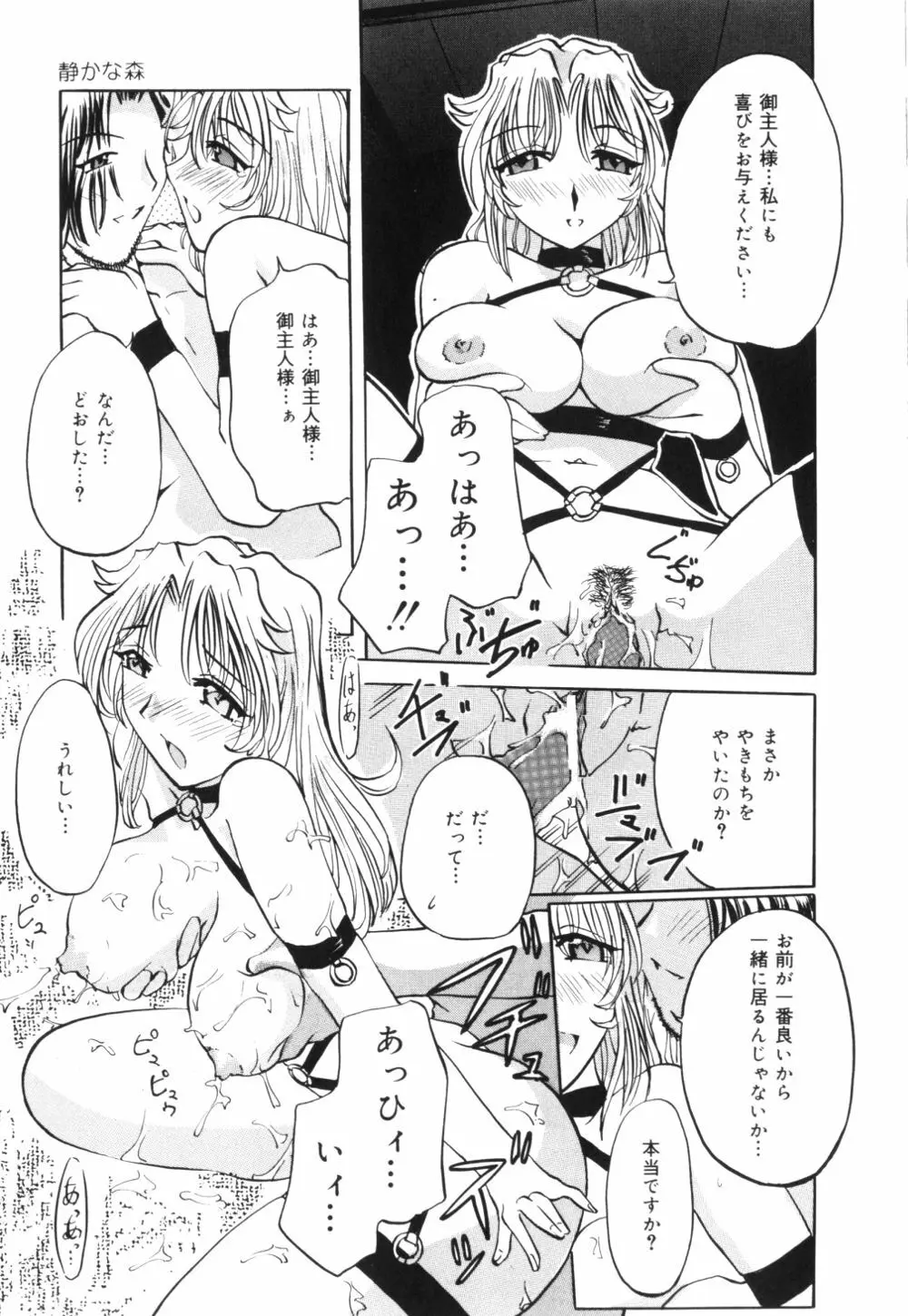 母乳つゆだく妻 Page.98